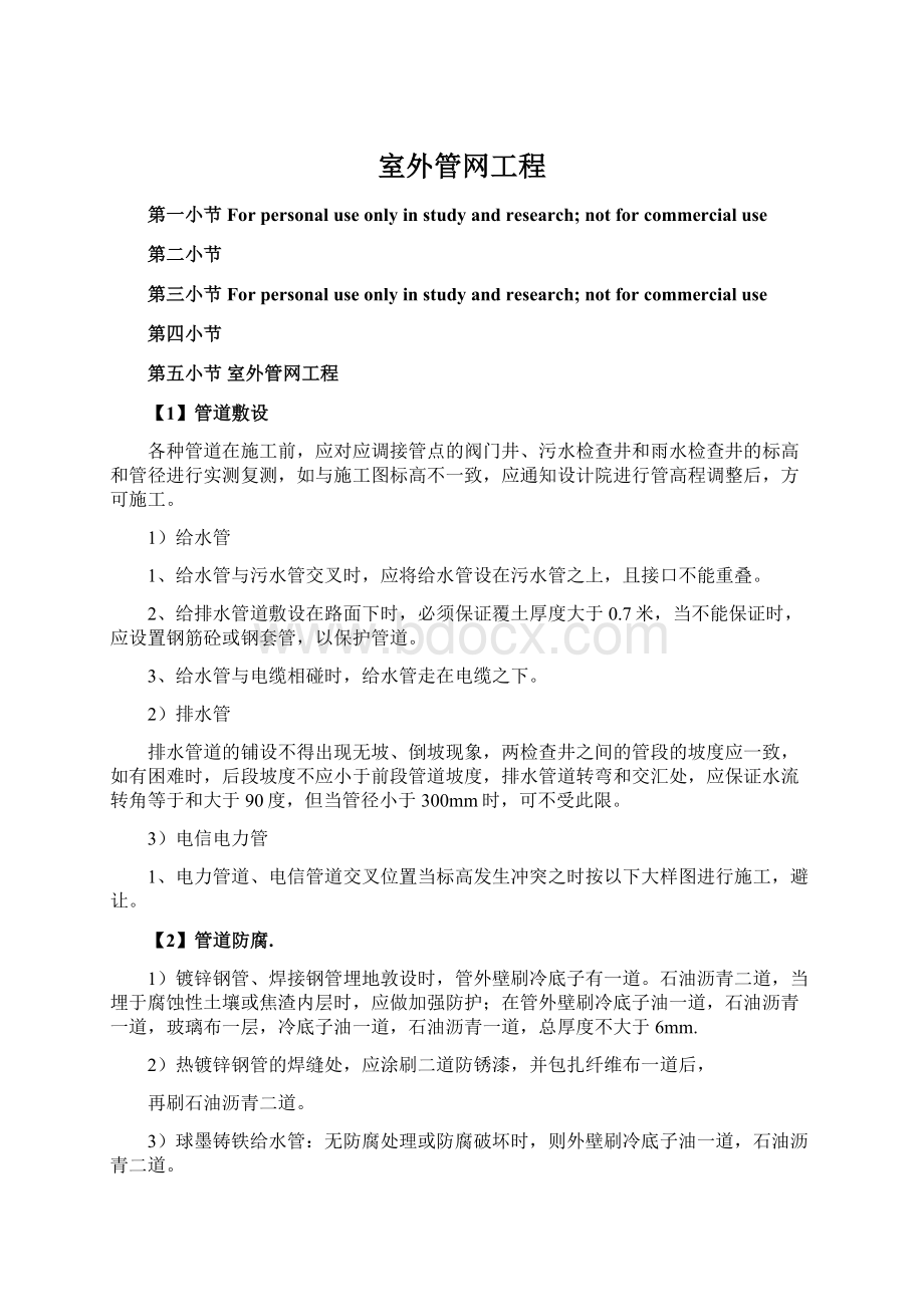 室外管网工程Word文档格式.docx