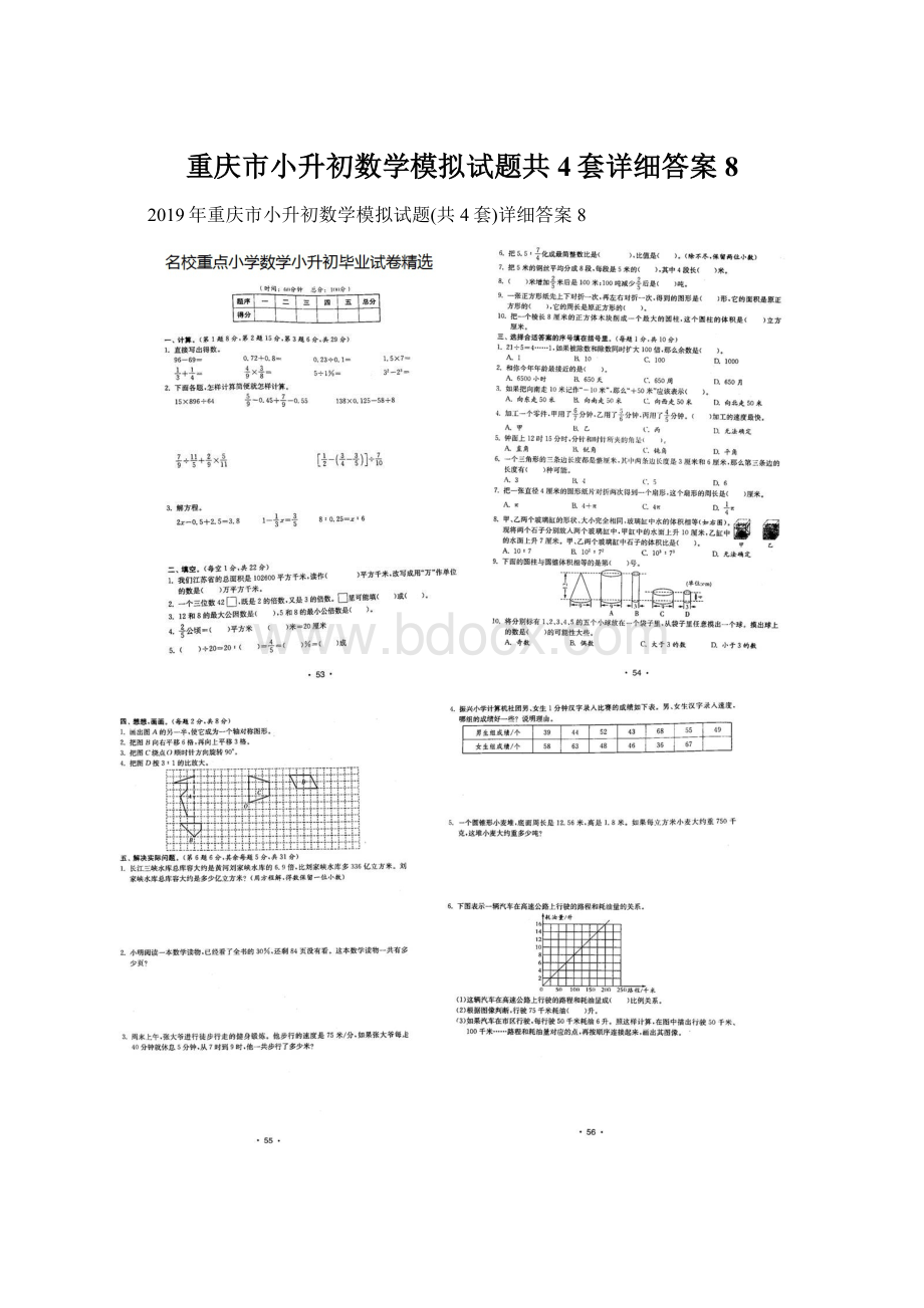 重庆市小升初数学模拟试题共4套详细答案8.docx