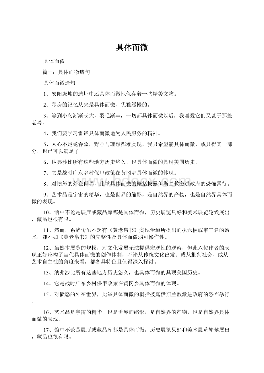 具体而微文档格式.docx