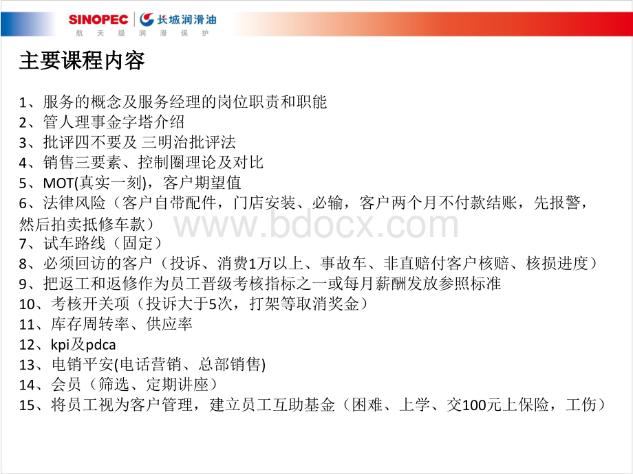 bosch服务运营管理课程分享终.ppt_第3页