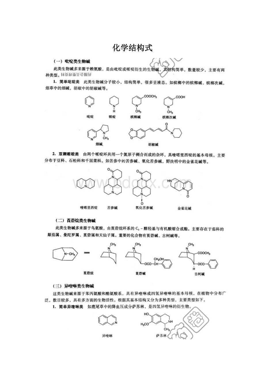 化学结构式.docx