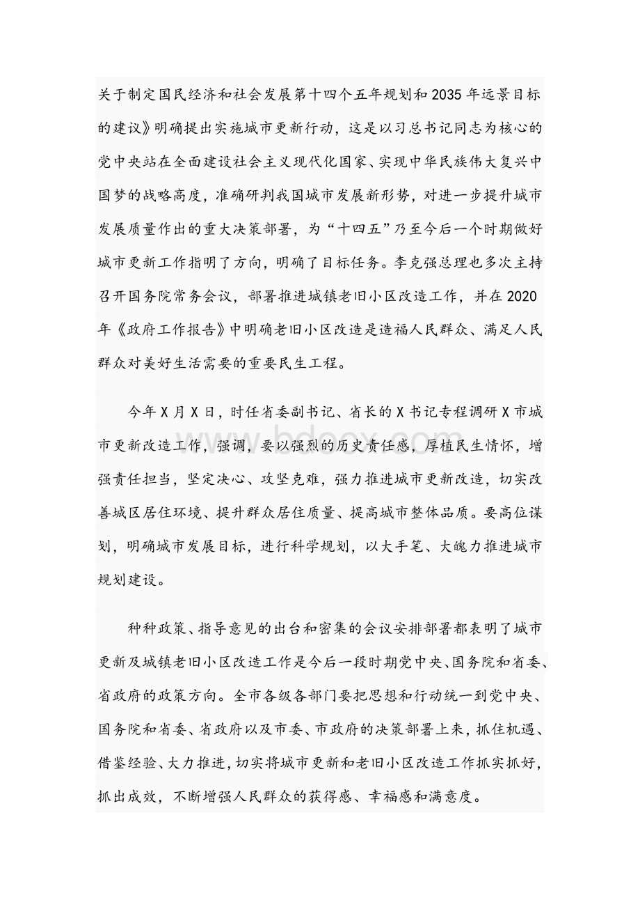 2021年在城镇老旧小区改造推进会上的讲话范文.docx_第2页