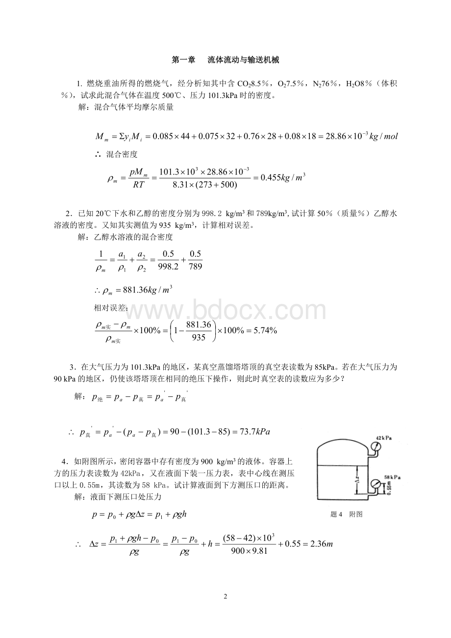 化工原理(杨祖荣主编)习题解答Word文档格式.doc_第2页