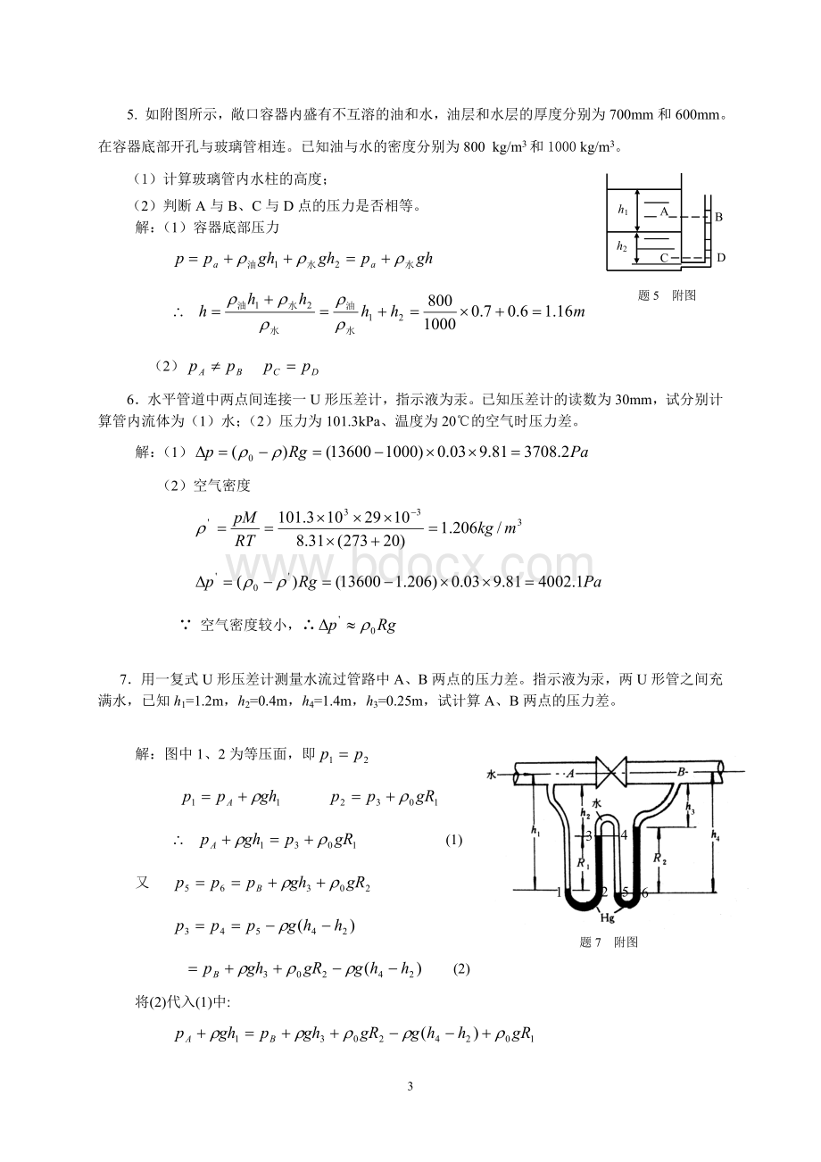 化工原理(杨祖荣主编)习题解答Word文档格式.doc_第3页