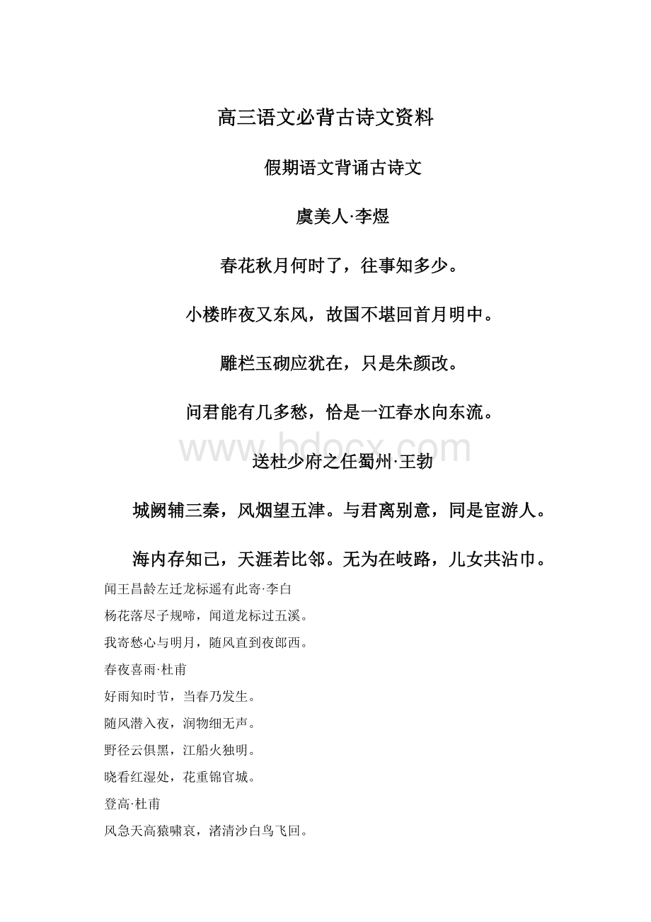 高三语文必背古诗文资料.docx