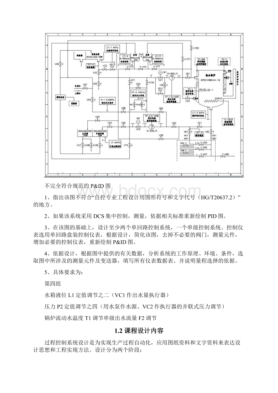 过程控制系统课程设计.docx_第2页