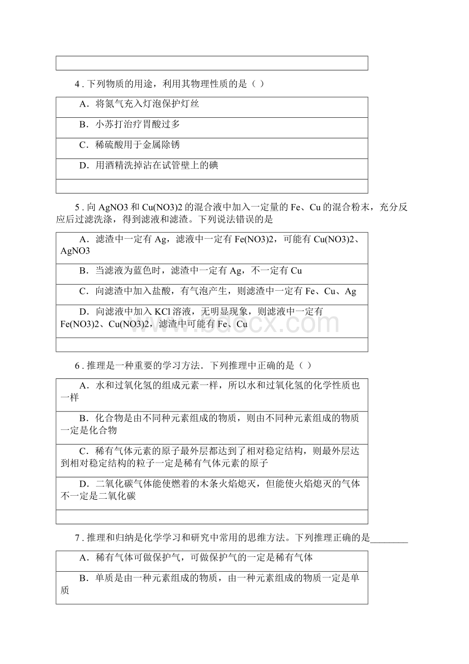 人教版中考二模化学试题D卷精编Word格式文档下载.docx_第2页