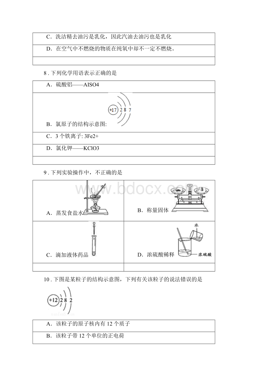 人教版中考二模化学试题D卷精编Word格式文档下载.docx_第3页