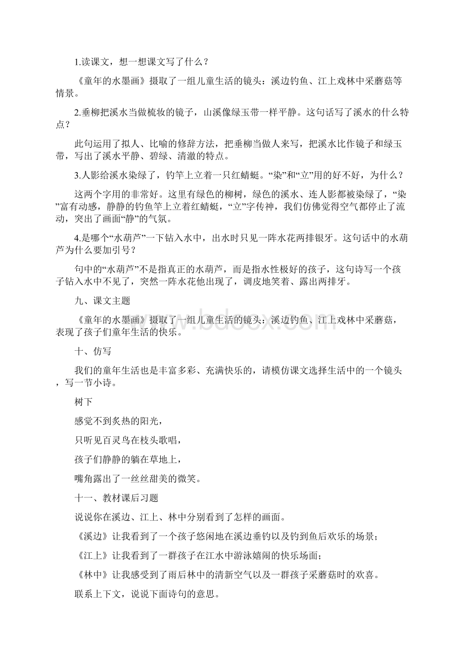 部编版三年级语文下册第六单元每课巩固单及课文精讲.docx_第3页