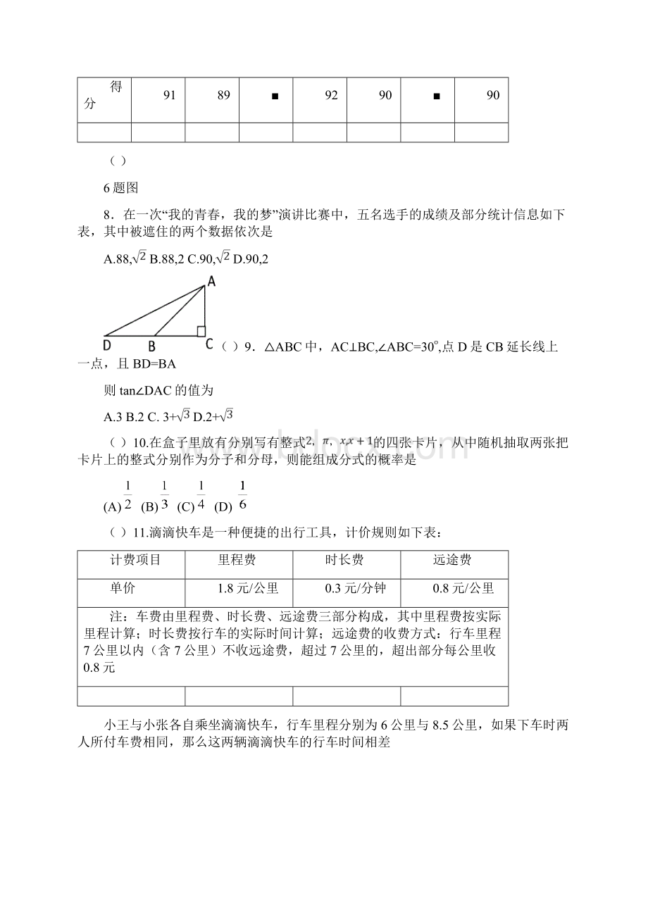 四川省三台县春季二诊考试数学试题级答案文档格式.docx_第3页