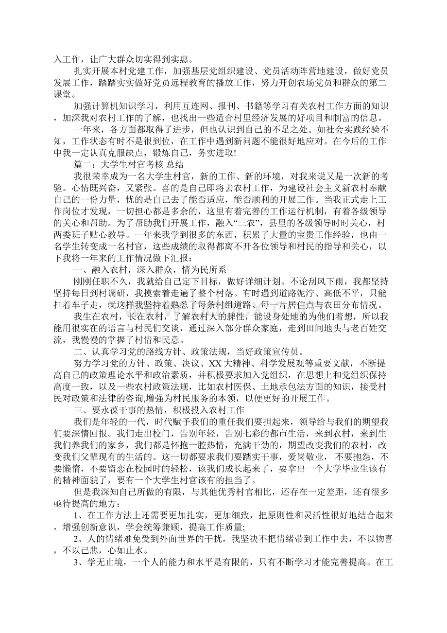 大学生村官考核 总结Word文档格式.docx_第2页