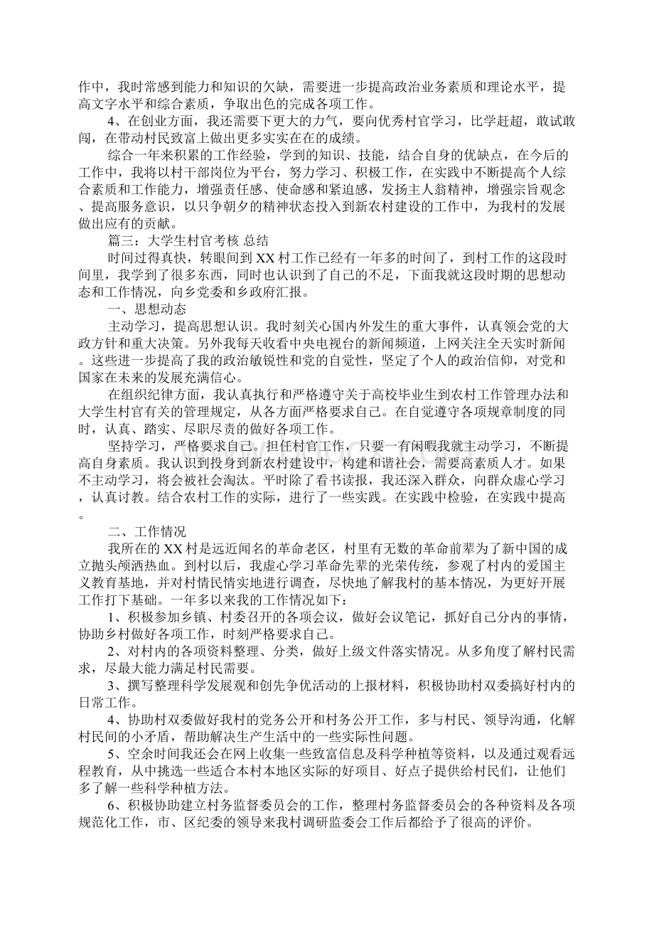 大学生村官考核 总结Word文档格式.docx_第3页