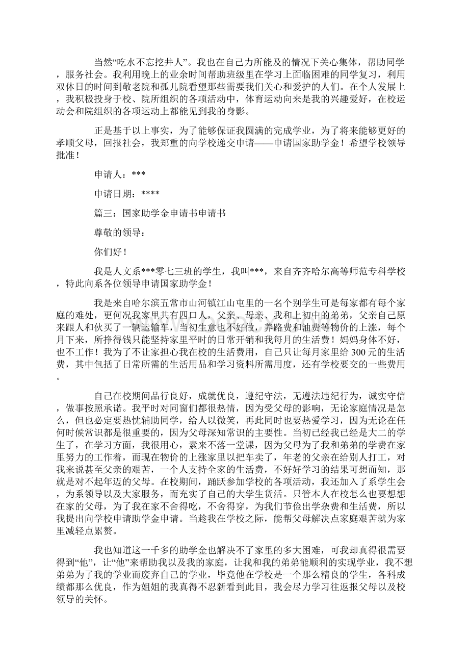 国家助学金申请书下载Word格式.docx_第3页