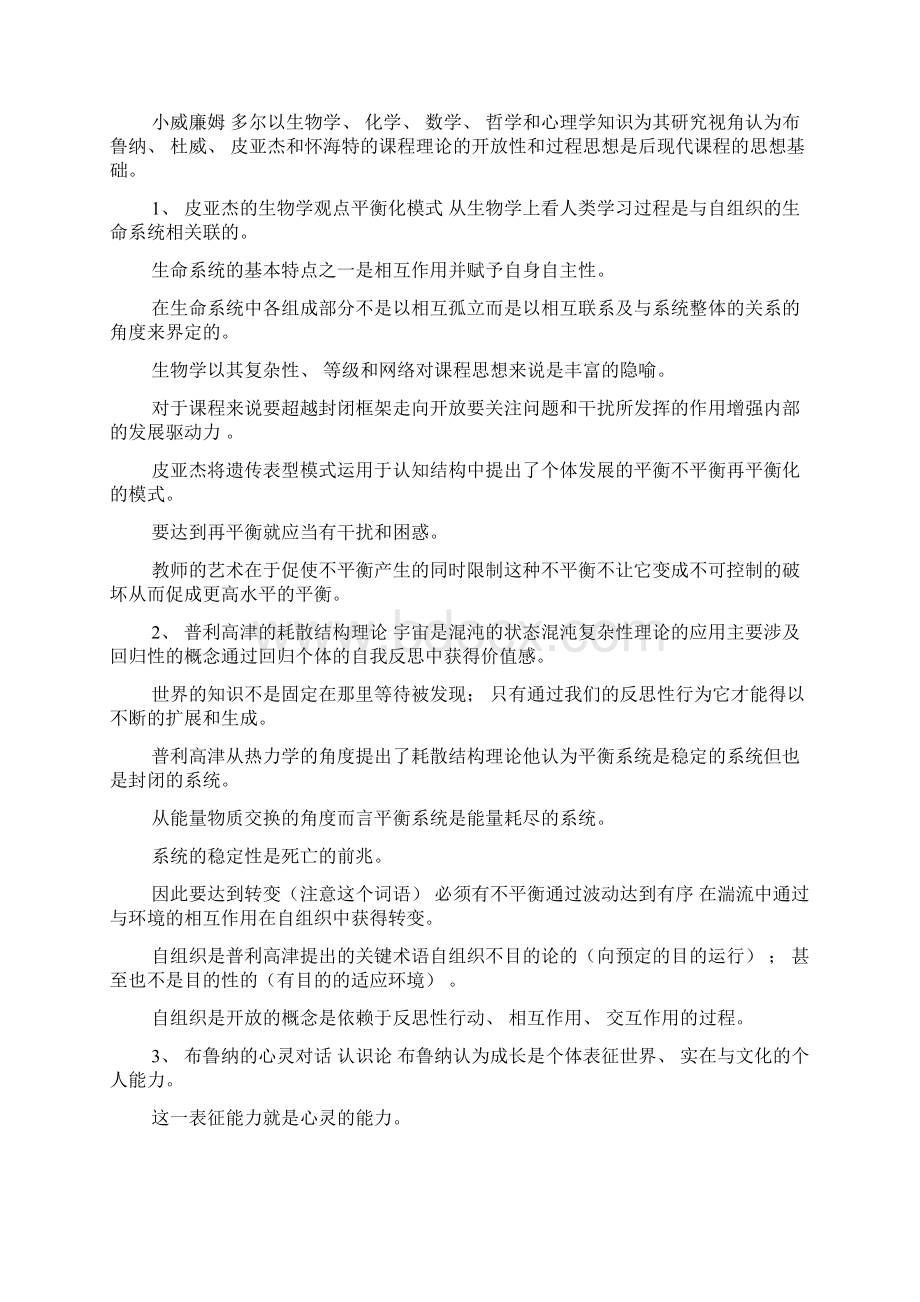 《后现代课程观》读书笔记0Word文档格式.docx_第2页