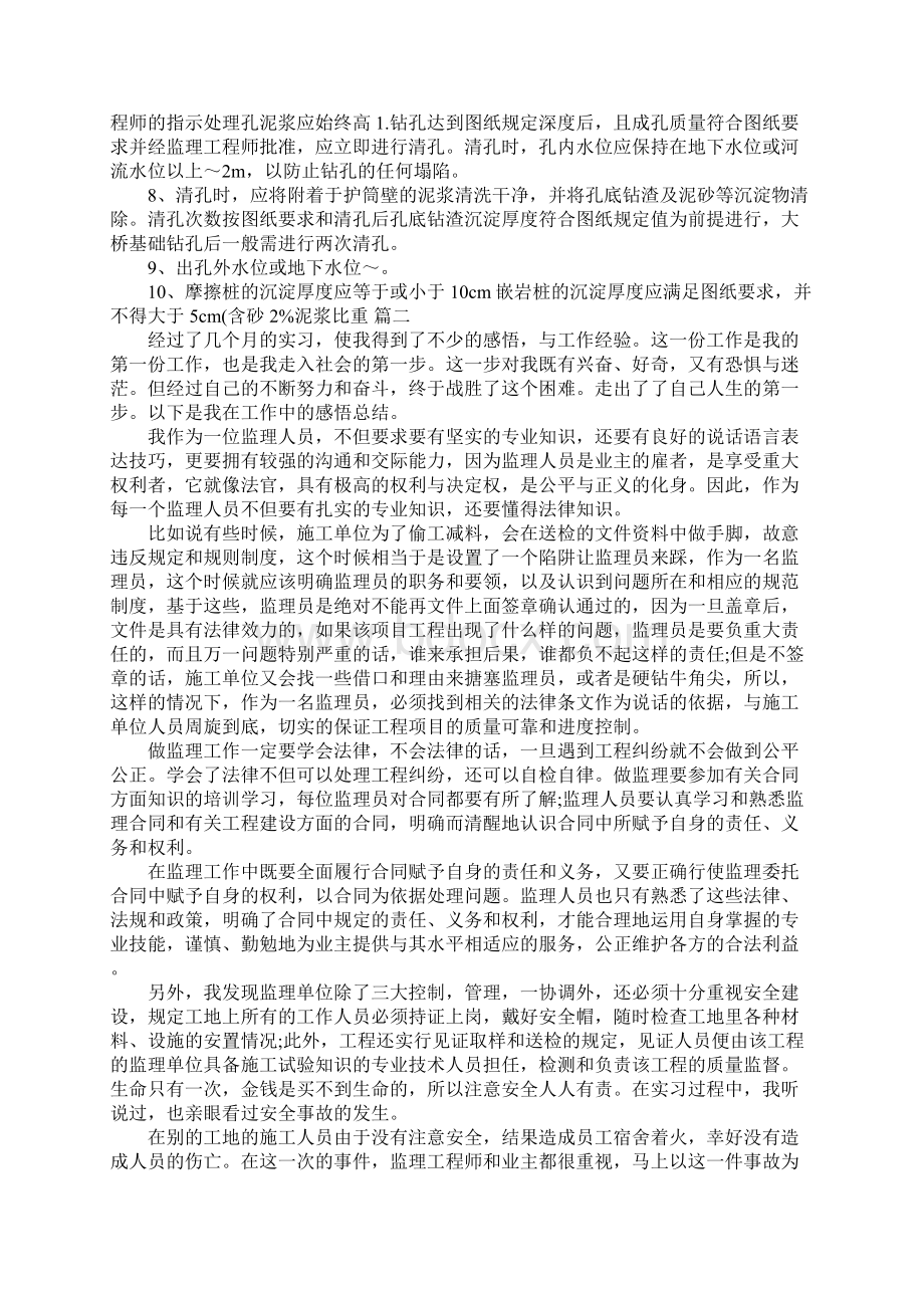 XX年监理员实习报告5000字三篇Word格式文档下载.docx_第3页