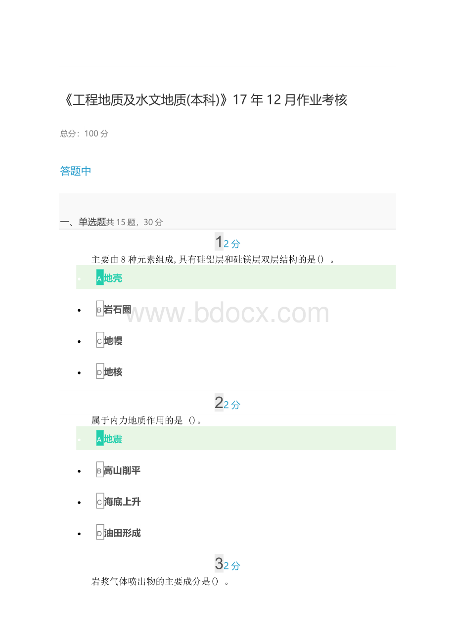 《工程地质及水文地质(本科)》17年12月作业考核.doc