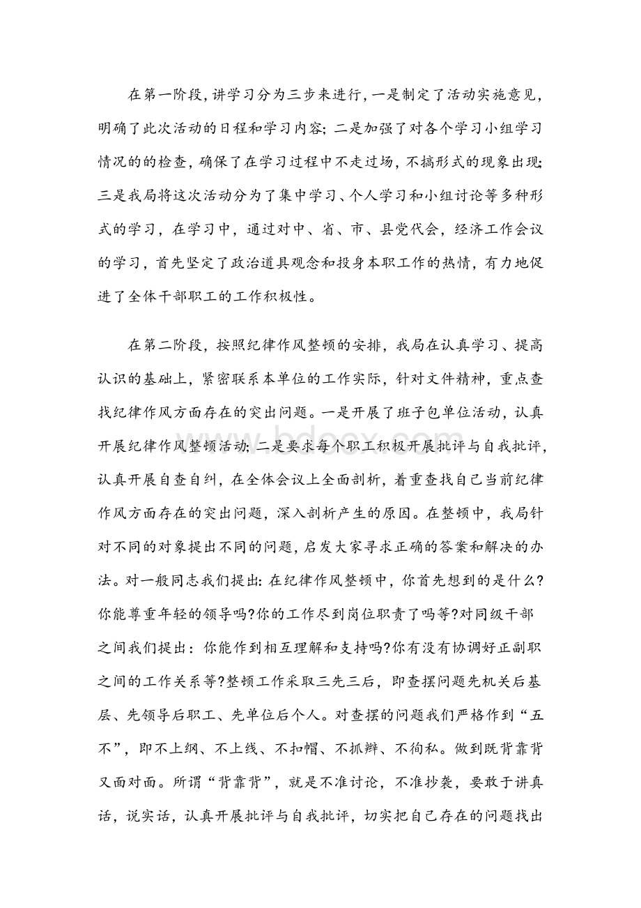 2021年公安支部书记政法系统教育整顿对照检查材料2650字文Word下载.docx_第2页