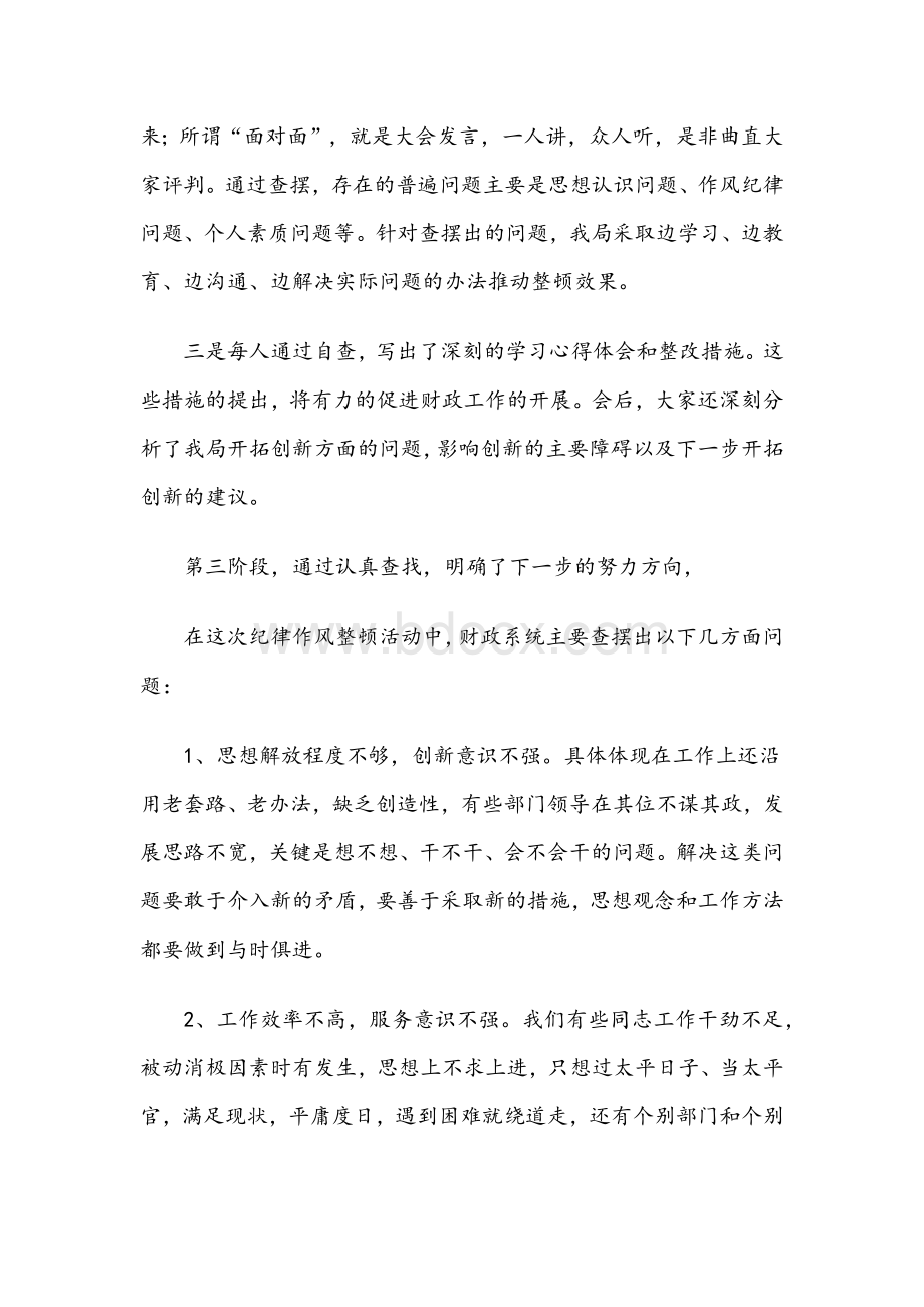 2021年公安支部书记政法系统教育整顿对照检查材料2650字文Word下载.docx_第3页