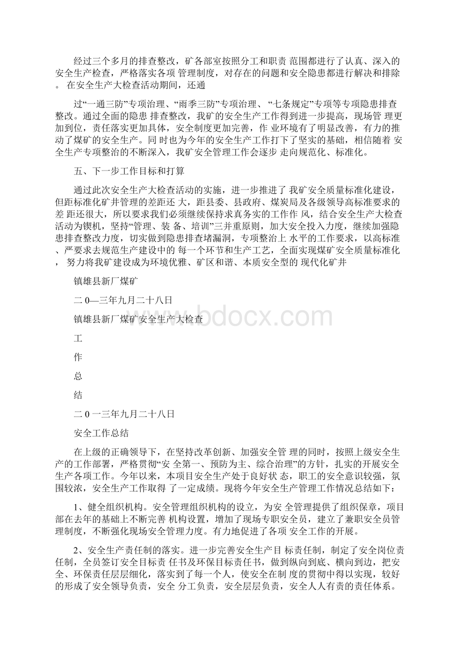 安全检查工作总结Word格式文档下载.docx_第2页