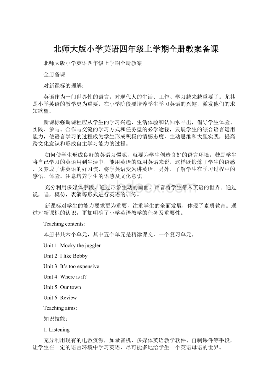 北师大版小学英语四年级上学期全册教案备课Word文档格式.docx_第1页