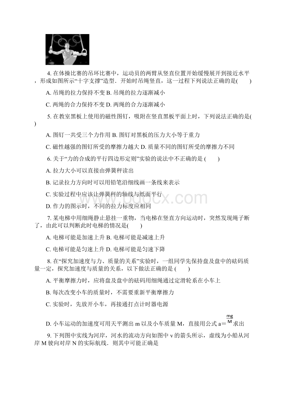 江苏省版高中物理学业水平测试复习小高考冲刺卷四Word文档格式.docx_第2页