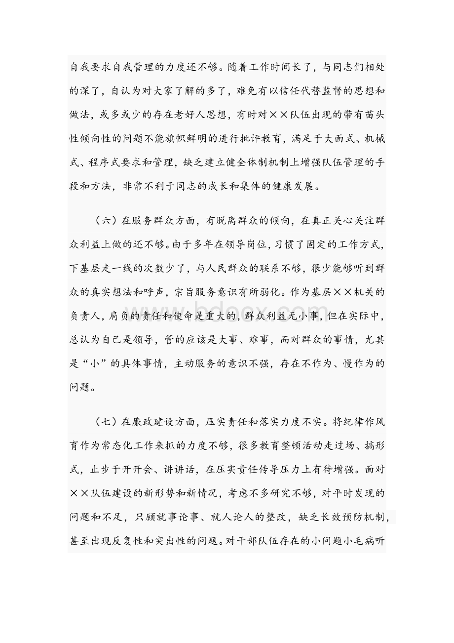 2021年政法队伍教育整顿个人对照发言材料五篇范文稿合编.docx_第3页