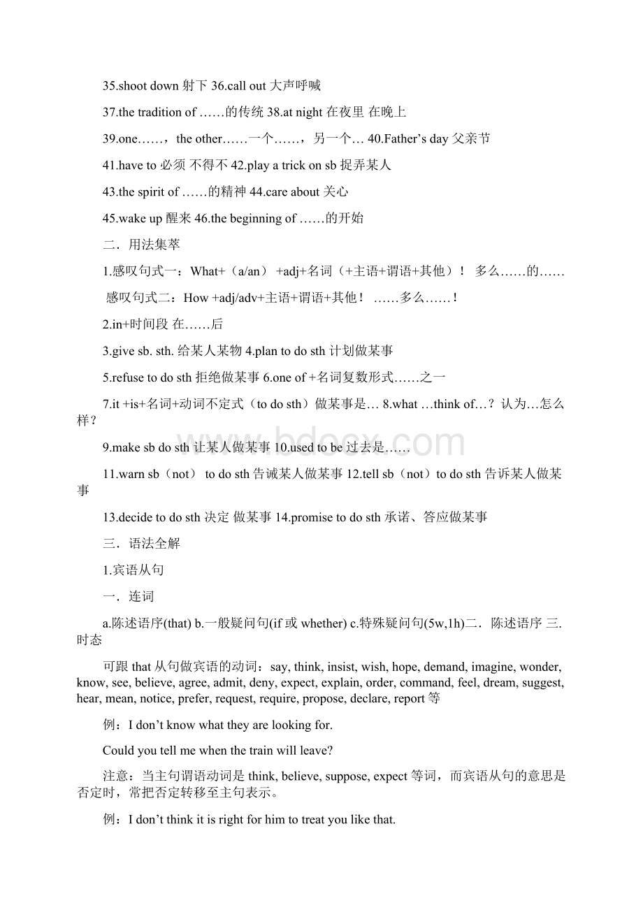 九年级英语110单元知识点总结概要Word文件下载.docx_第3页