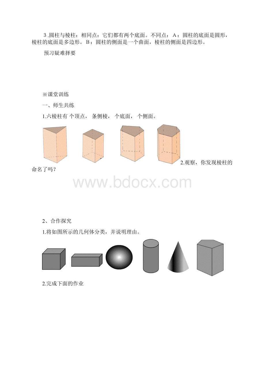 北师大版七年级数学上册全册精品导学案.docx_第2页