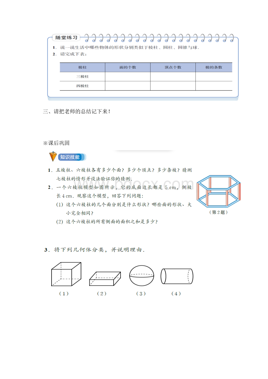 北师大版七年级数学上册全册精品导学案.docx_第3页