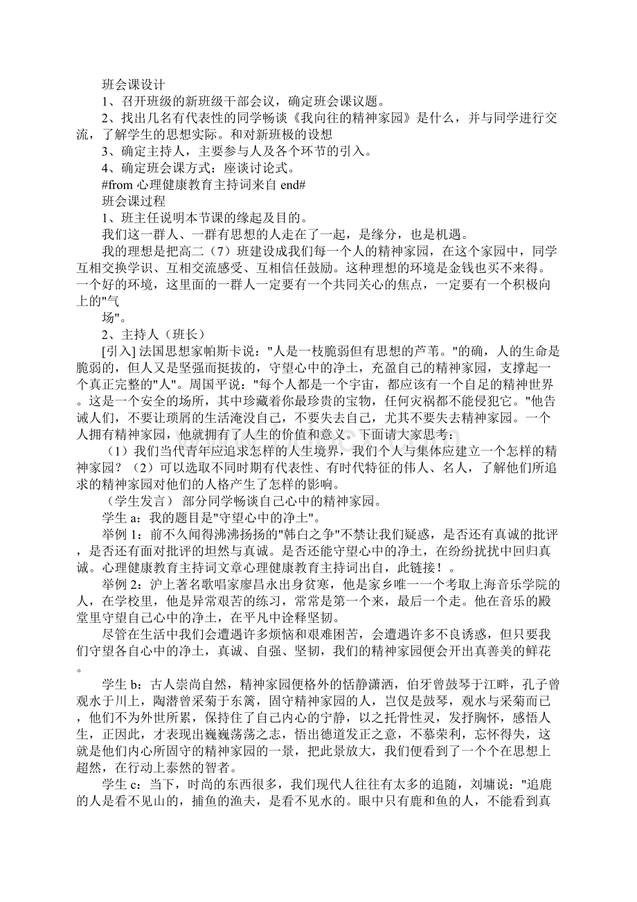 心理教育主持词Word文档下载推荐.docx_第3页