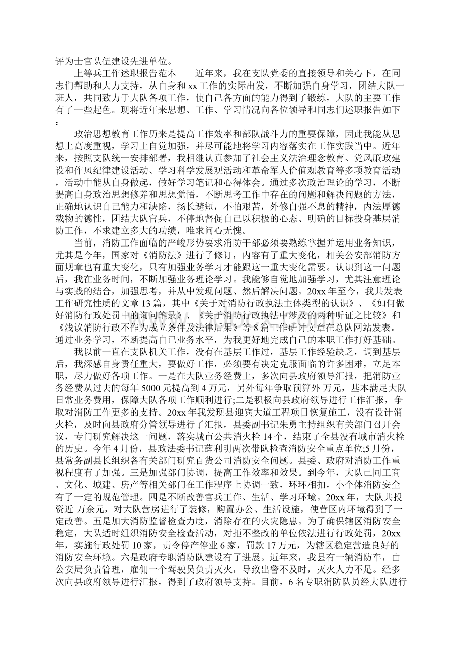 上等兵工作述职报告范本.docx_第3页