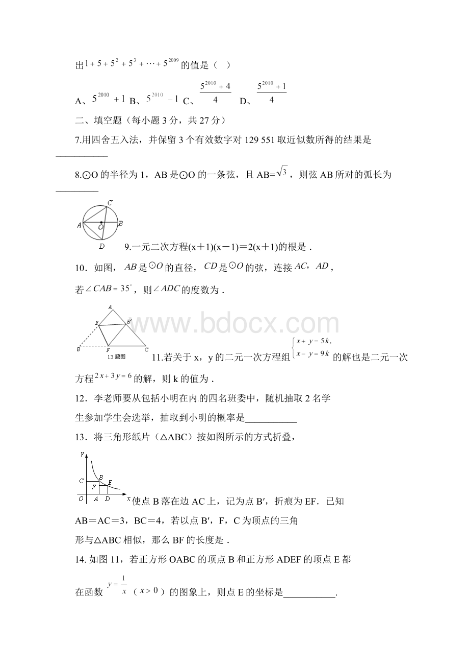 中考第六次模拟数学试题Word格式文档下载.docx_第2页