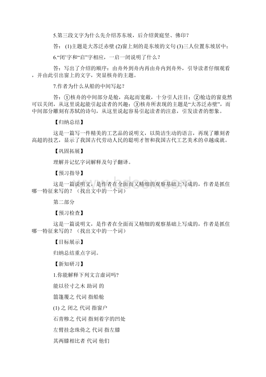 八年级上册《核舟记》教学设计文档资料.docx_第3页