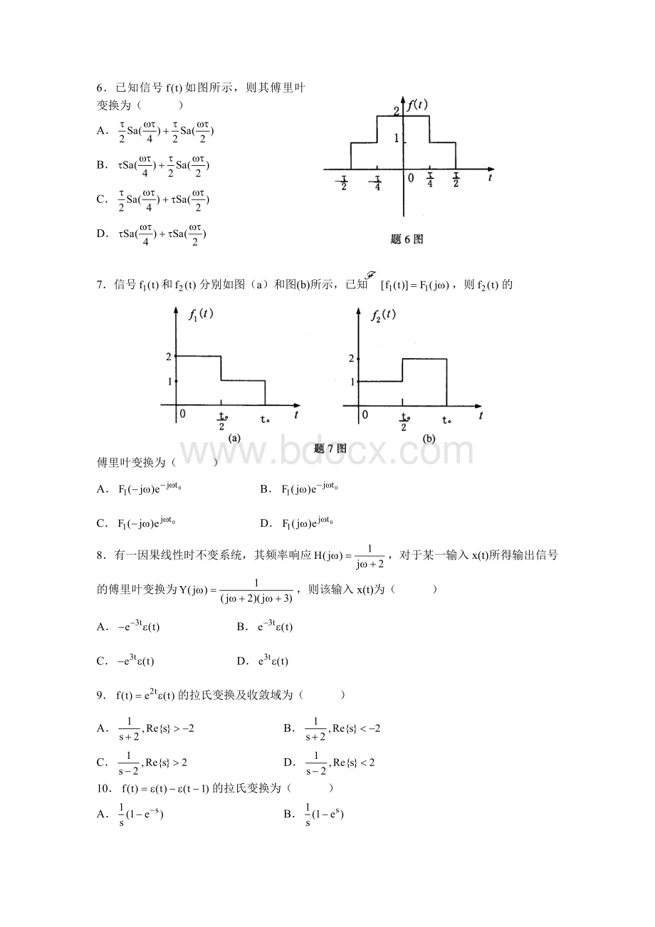 信号与系统试题及答案文档格式.doc_第2页