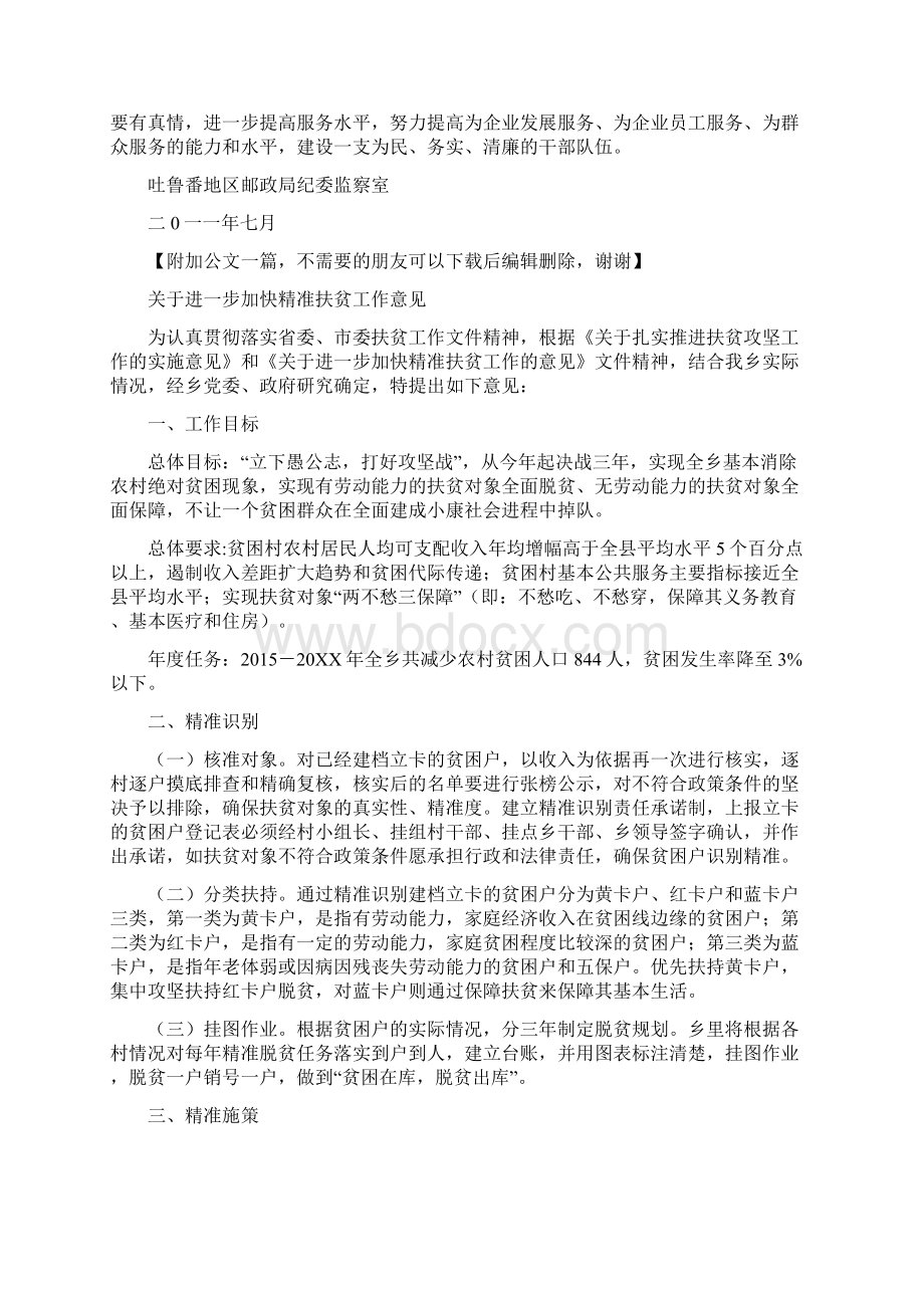 党风廉政教育月板报Word文档下载推荐.docx_第3页