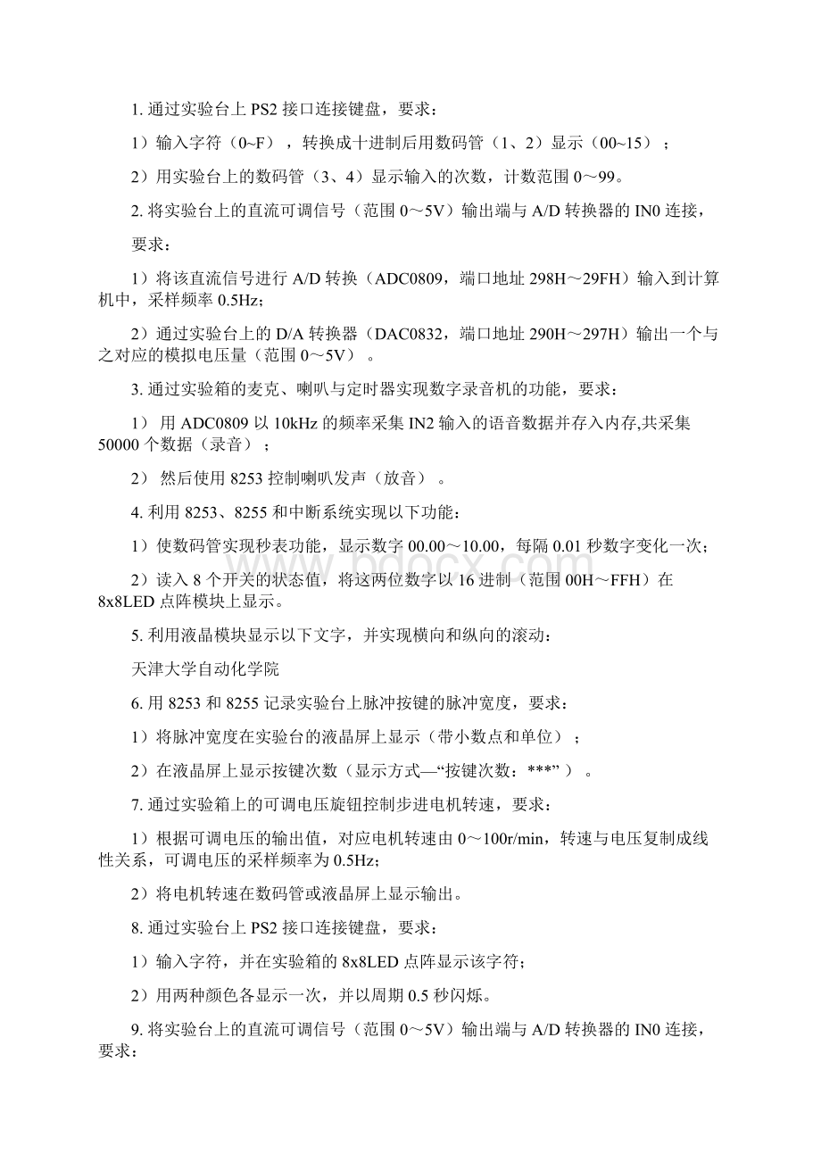 微机原理课程设计的资料 可下载可修改优质文档文档格式.docx_第2页