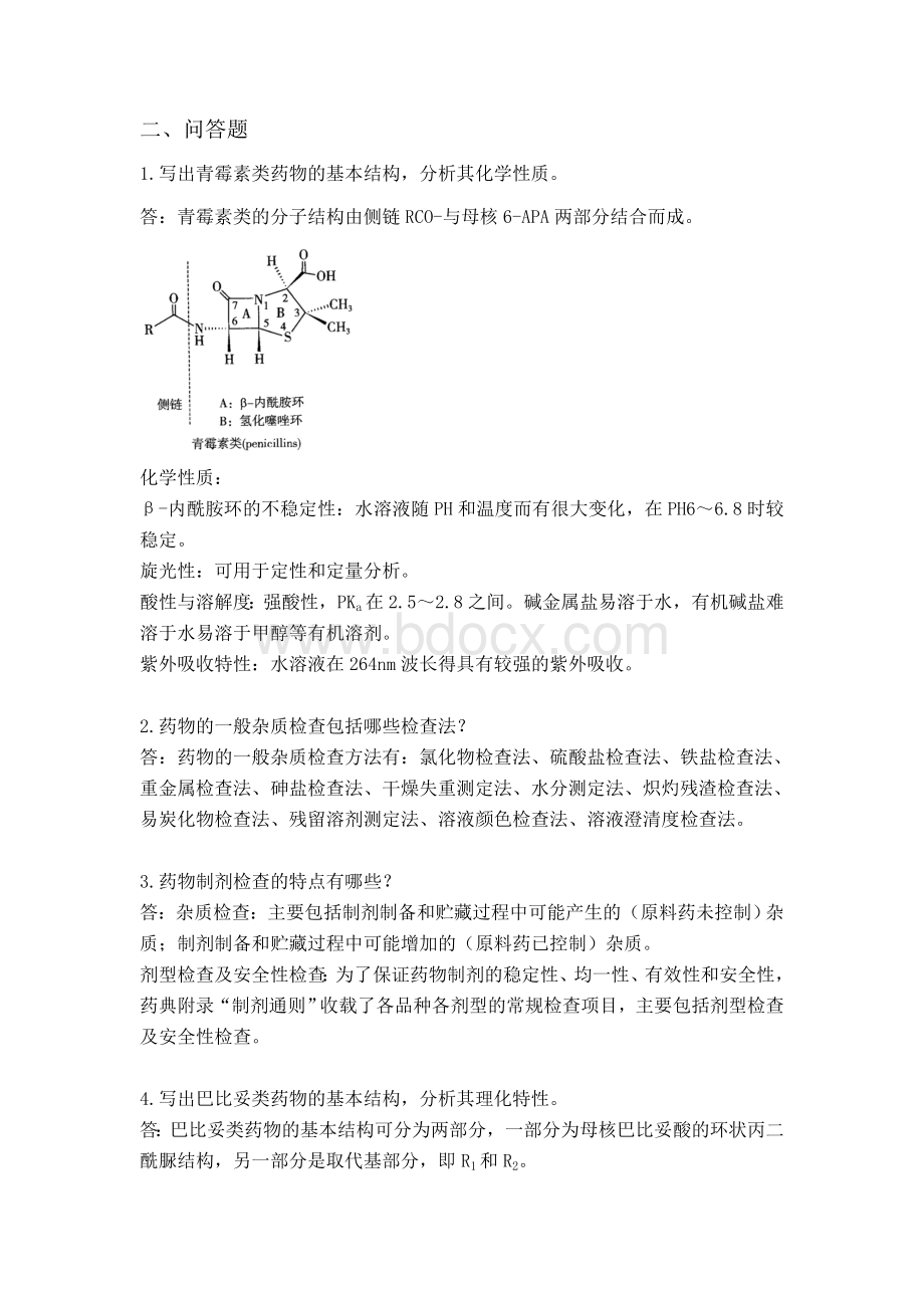 药物分析复习题及参与答案Word格式文档下载.doc_第3页