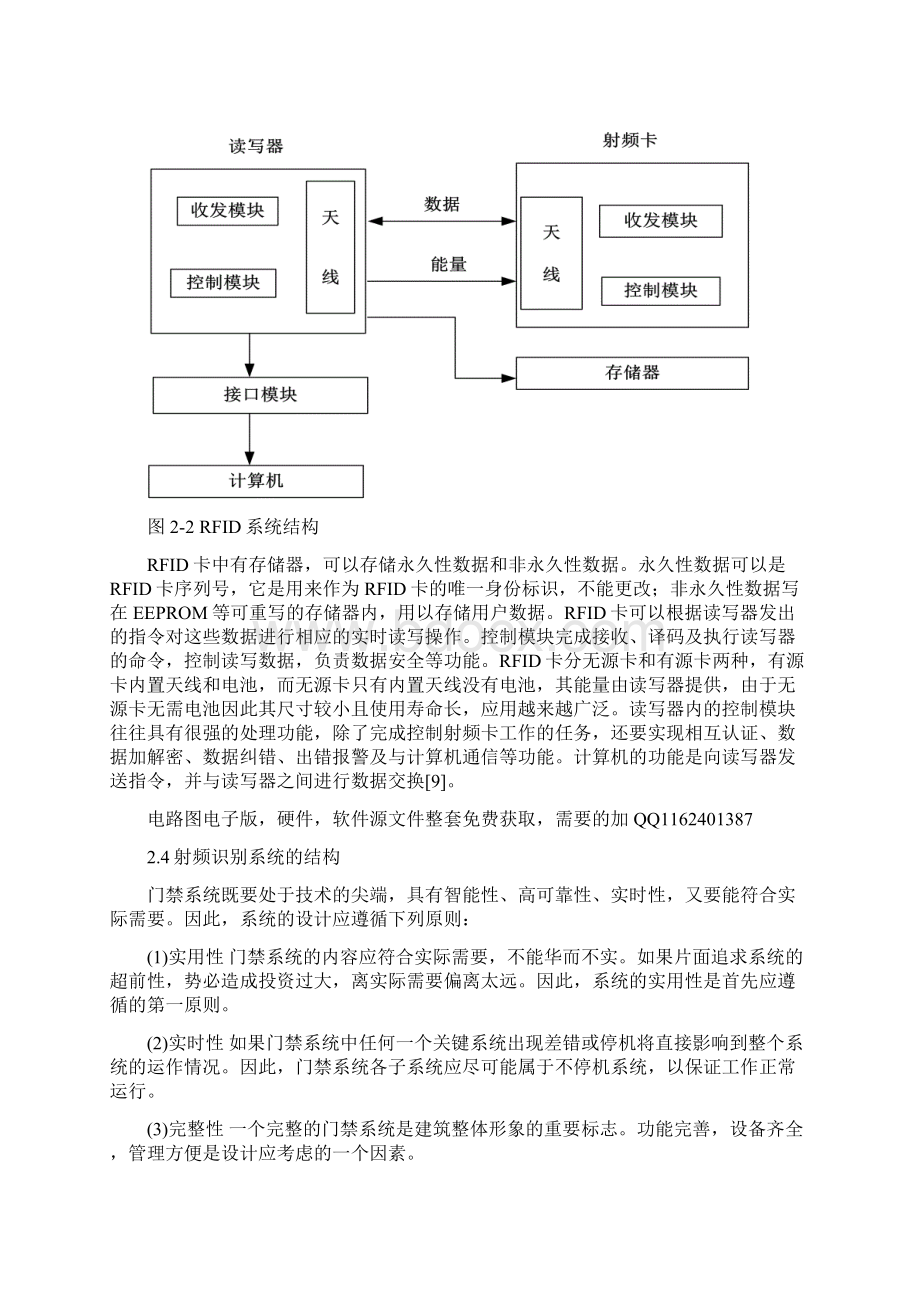 基于RFID门禁系统的设计.docx_第3页