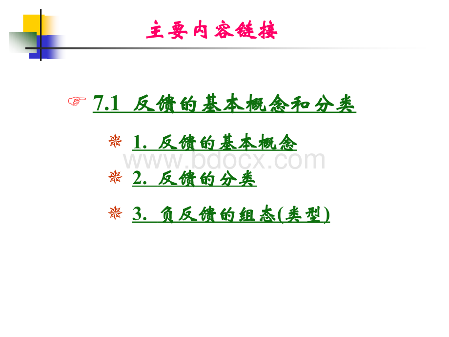 南理工模电课件7-1PPT文件格式下载.ppt