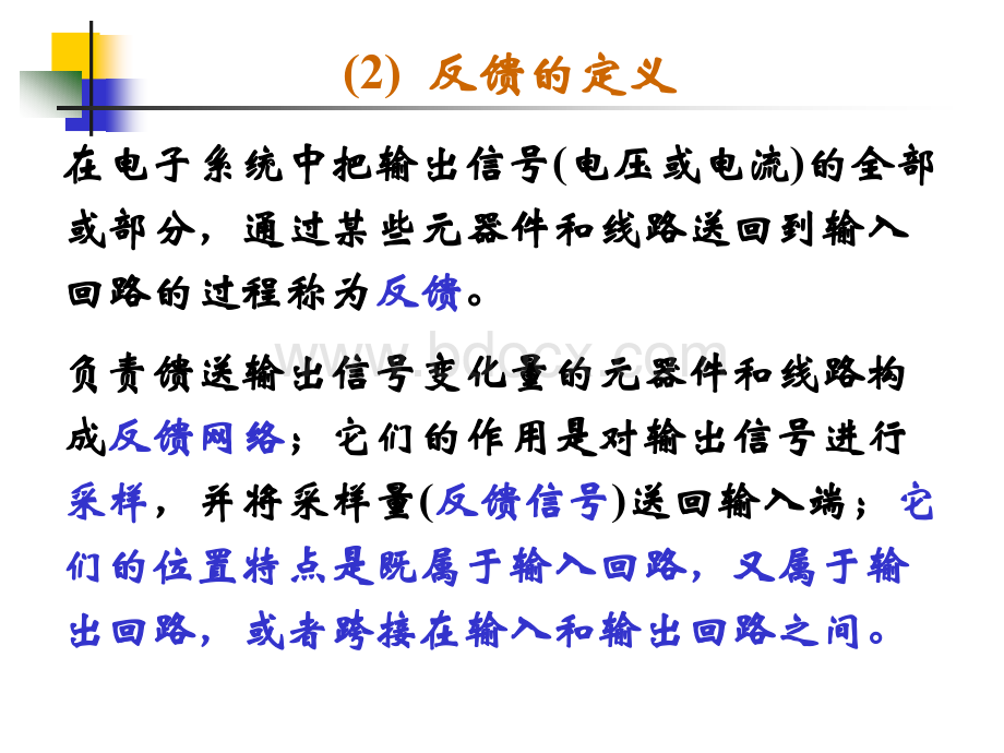 南理工模电课件7-1PPT文件格式下载.ppt_第3页