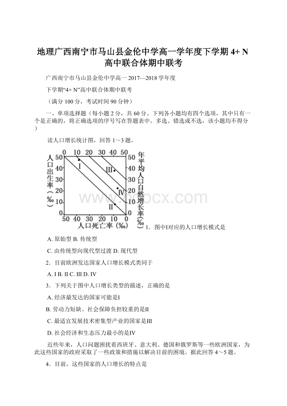 地理广西南宁市马山县金伦中学高一学年度下学期4+ N高中联合体期中联考.docx