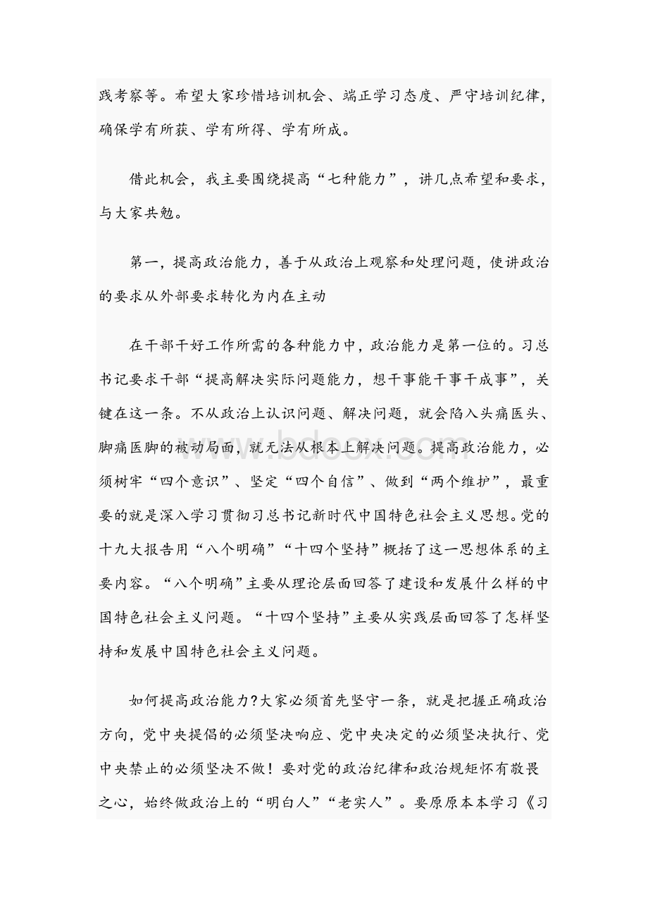 2021年在全县优秀年轻干部培训班上的动员讲话范文稿.docx_第2页