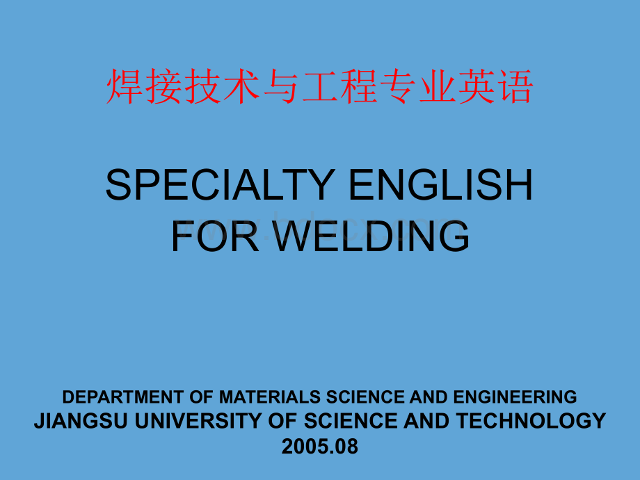 焊接技术与工程专业英语PPT格式课件下载.ppt