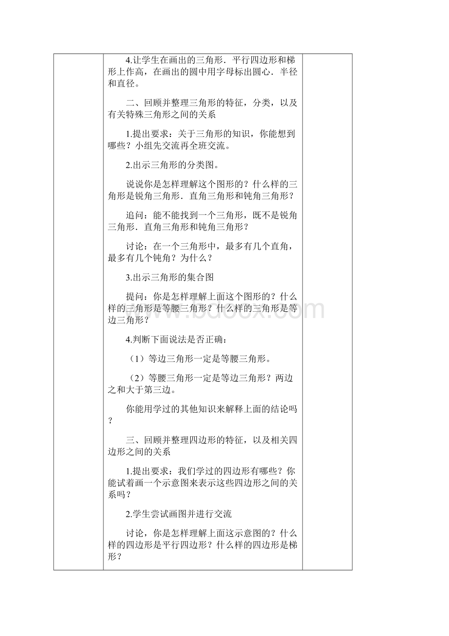 新人教版六年级下数学总复习教案.docx_第2页