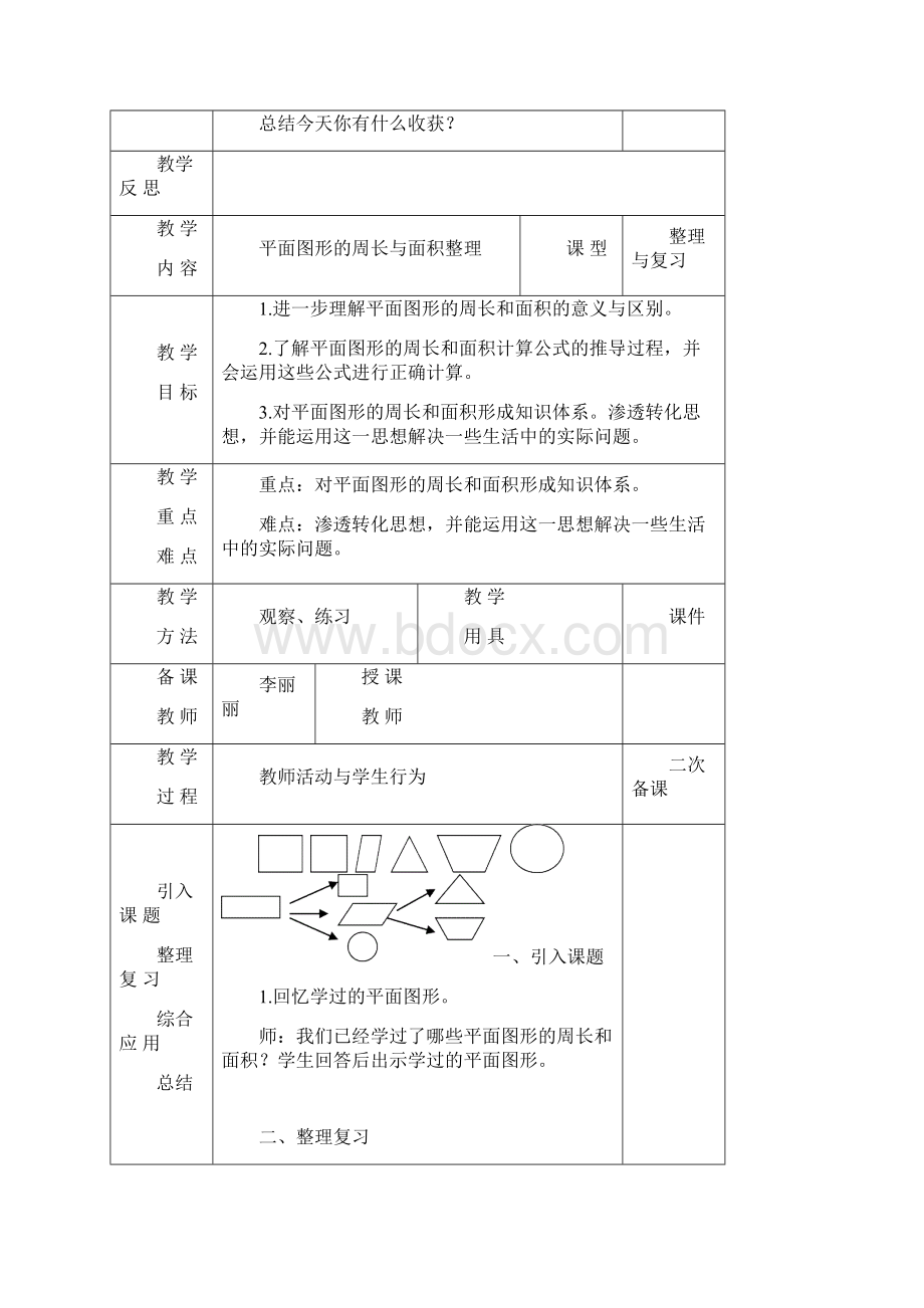 新人教版六年级下数学总复习教案.docx_第3页