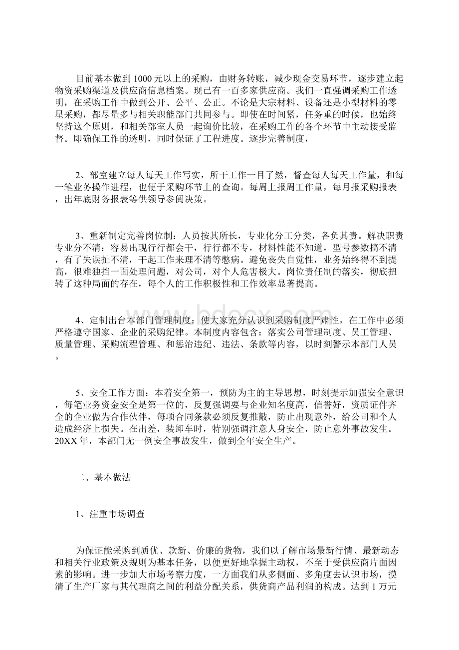 单位采购年终总结文档格式.docx_第2页