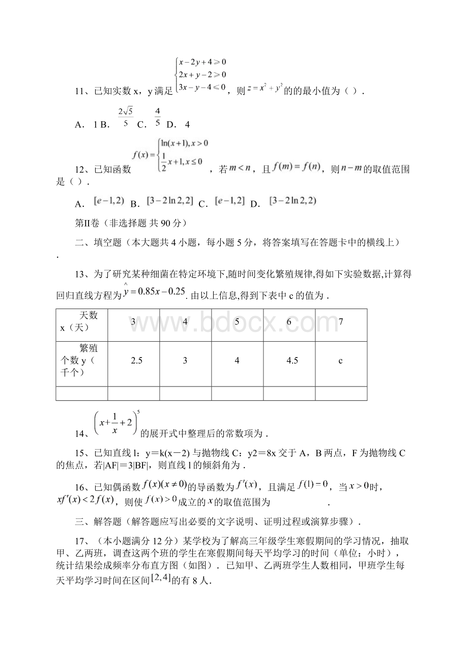 汉中市届高三第二次教学质量检测数学理试题含答案.docx_第3页