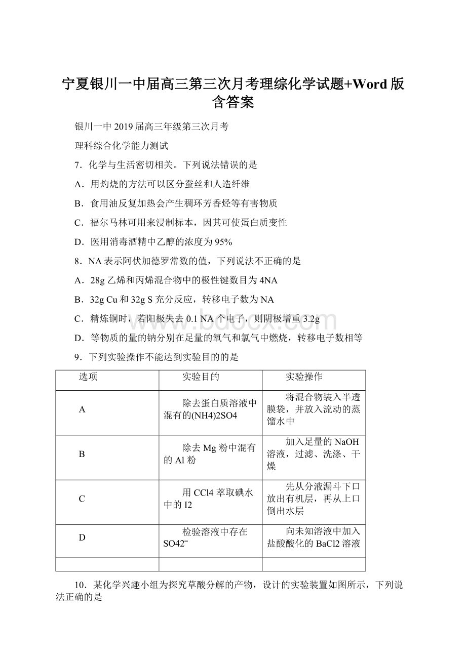 宁夏银川一中届高三第三次月考理综化学试题+Word版含答案Word文件下载.docx_第1页