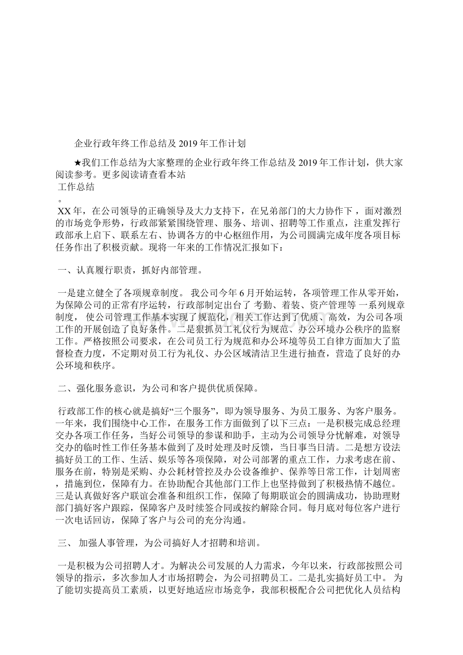 最新企业营销总监年终总结及下年工作计划工作总结文档七篇.docx_第2页