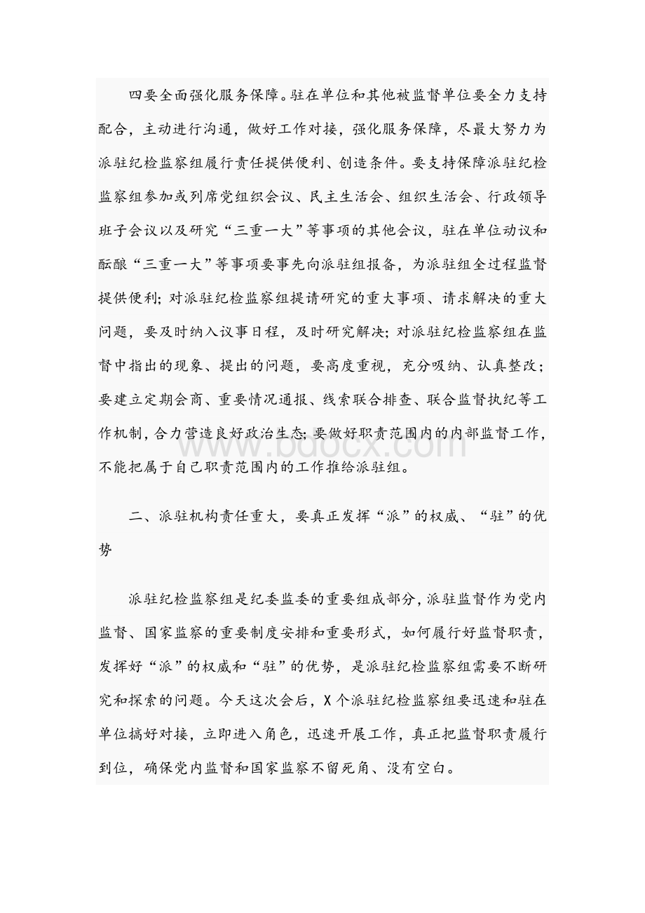 2021年监督工作推进会议上的讲话范文Word文件下载.docx_第3页